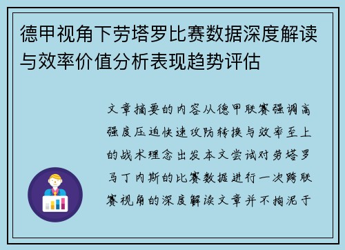 德甲视角下劳塔罗比赛数据深度解读与效率价值分析表现趋势评估